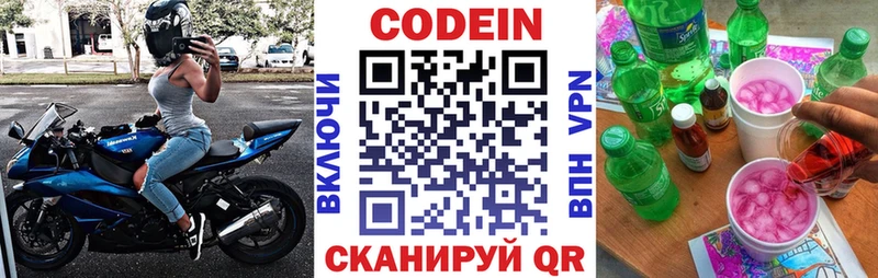 Codein Purple Drank  Нижний Ломов 
